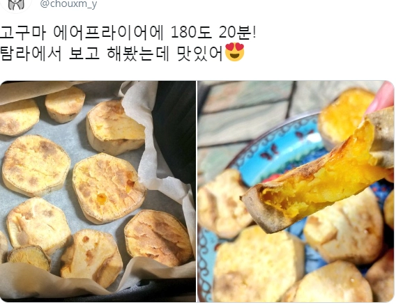 에어프라이 고구마 존맛 레시피