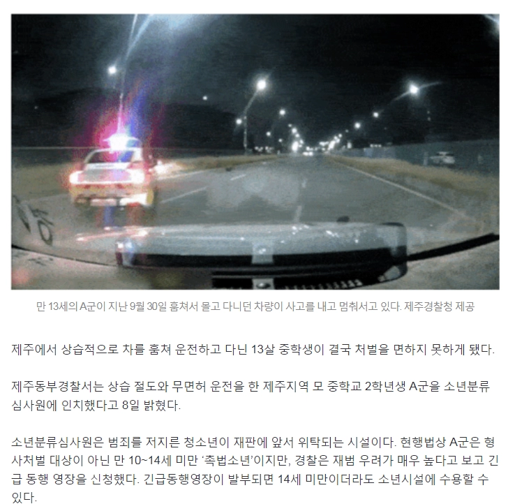 “잡힐 때까지 훔쳐 탈 건데?” 13살 촉법