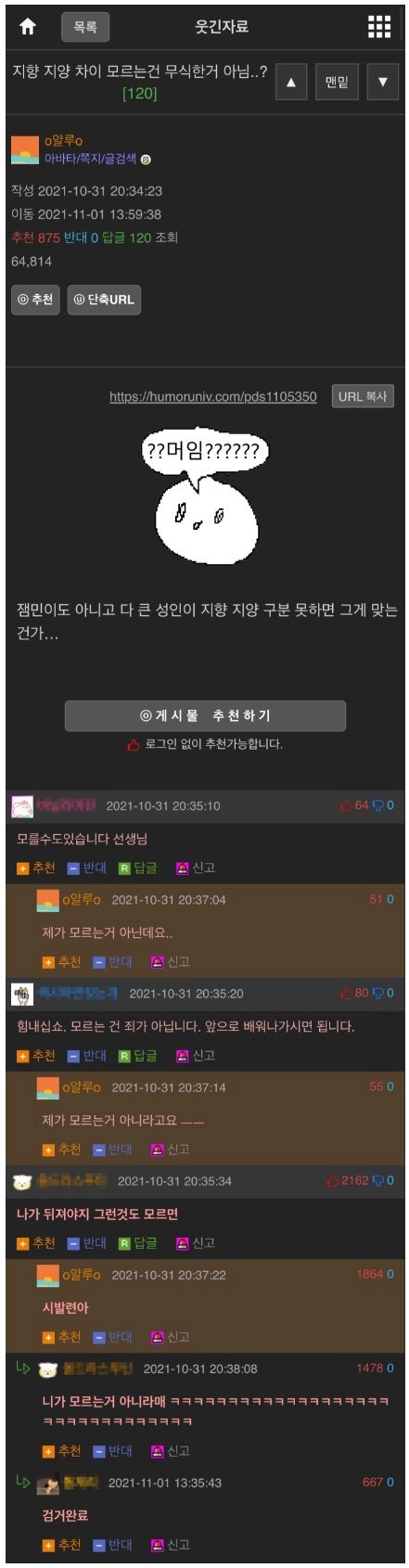 지향 지양 차이 모르는 건 무식한 거 아님?
