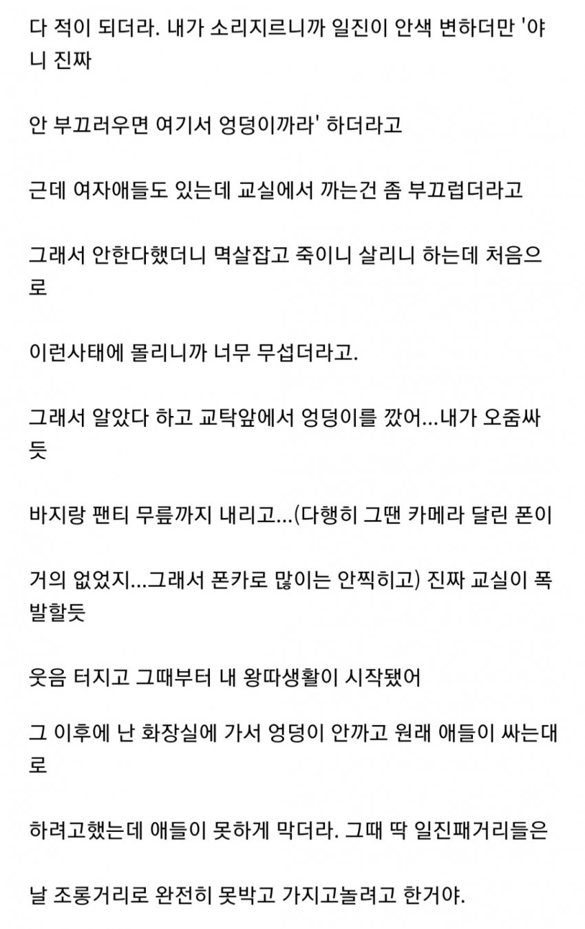 고딩때 엉덩이까고 오줌싸는 습관때문에 왕따 당한썰
