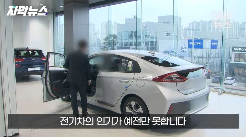 인기가 시들해진 전기차