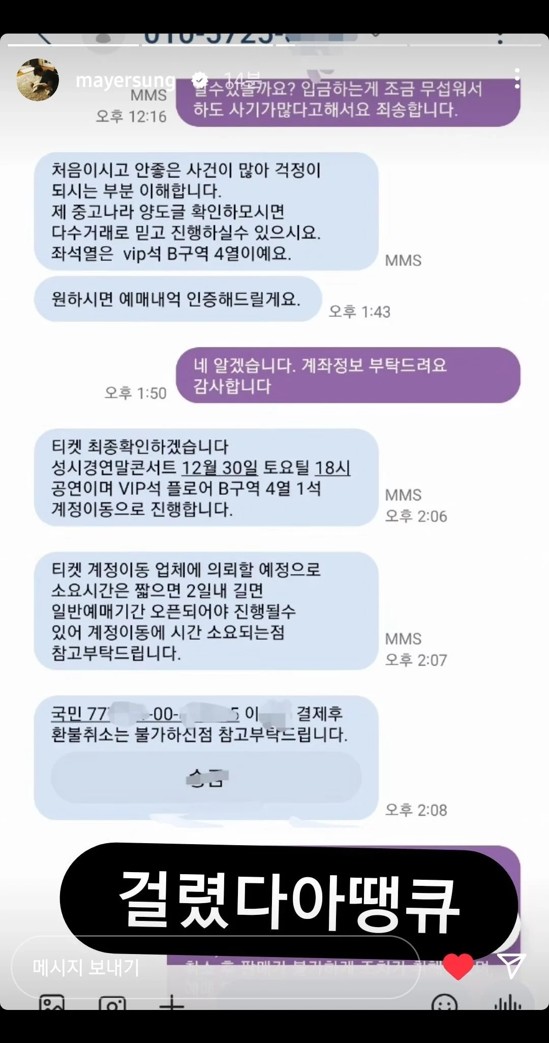 [통쾌주의] 실시간 본인 콘서트 암표충 박멸하고 있는 가수..