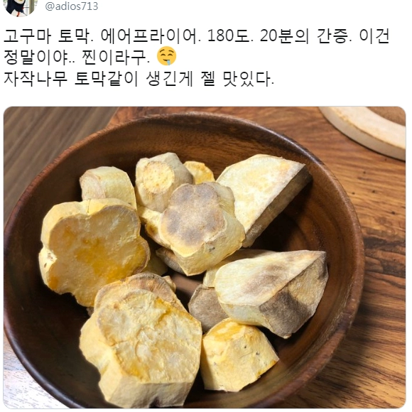 에어프라이 고구마 존맛 레시피