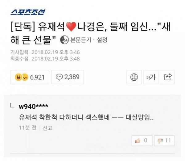 유재석 큰 논란