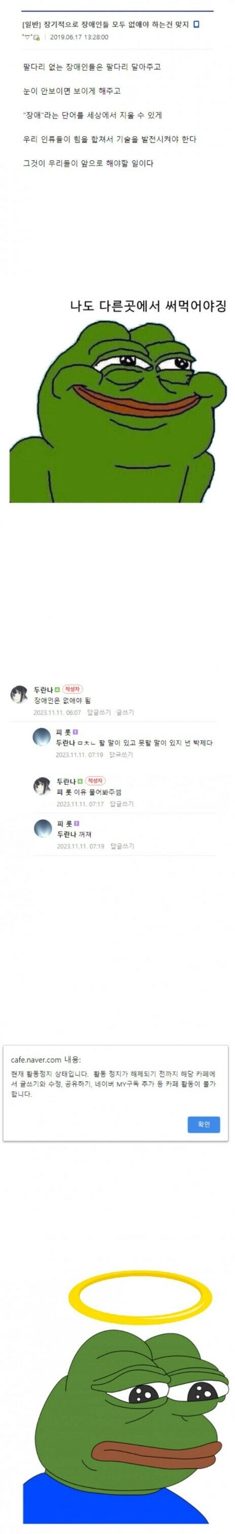 장애인은 없어져야한다는 사람
