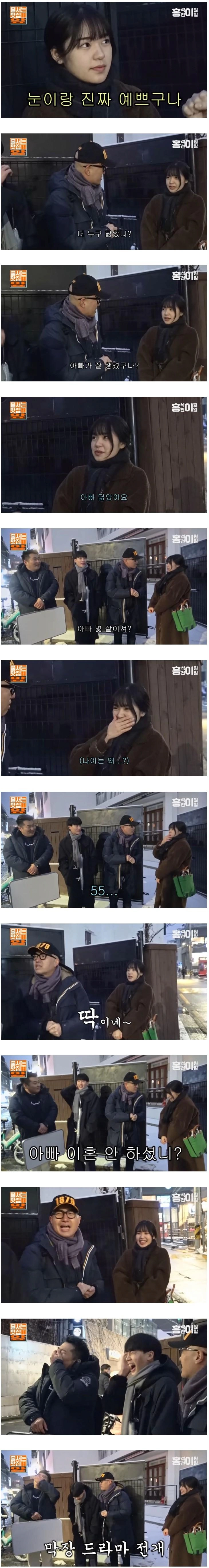 예쁜 일반인을 본 홍석천 반응