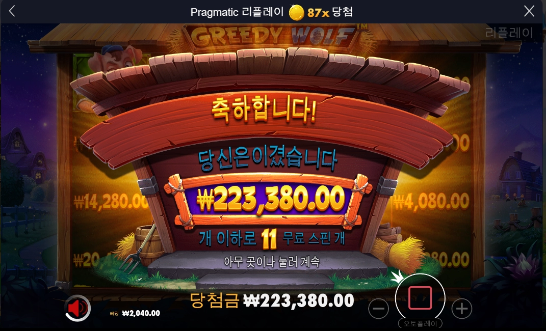 그리디 울프 후기