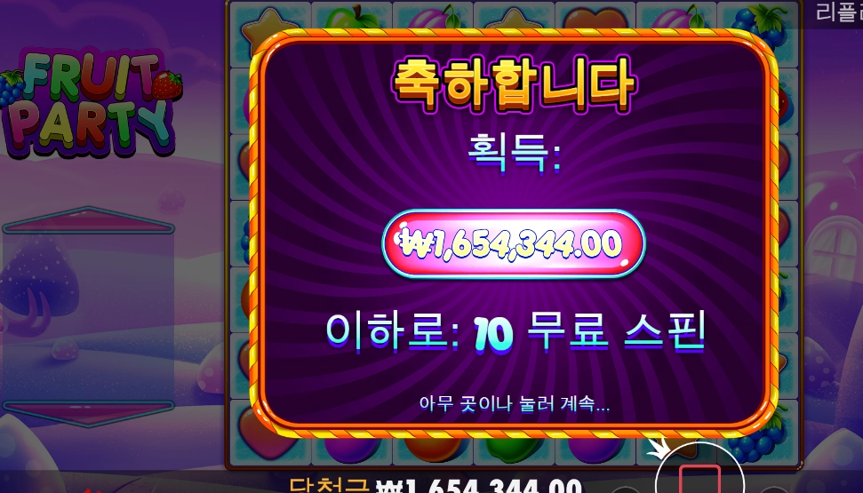 푸르츠 파티 그림 드뎌 맞아주네