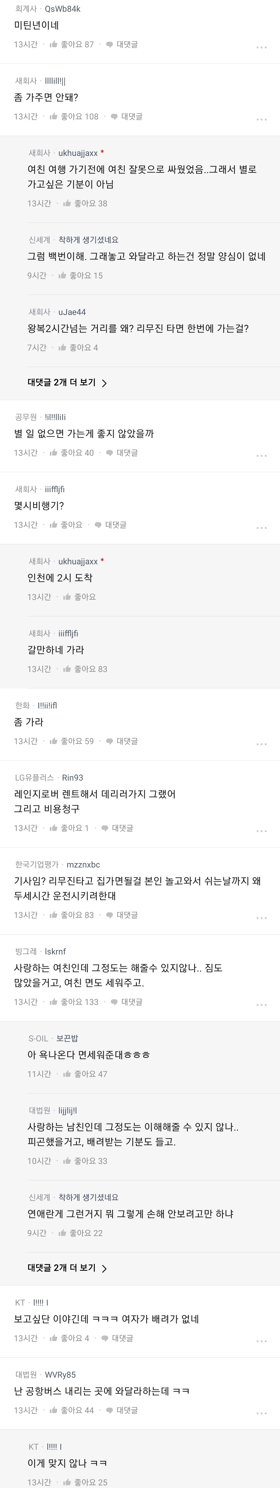여친이 인천공항 와달라다가 싸움