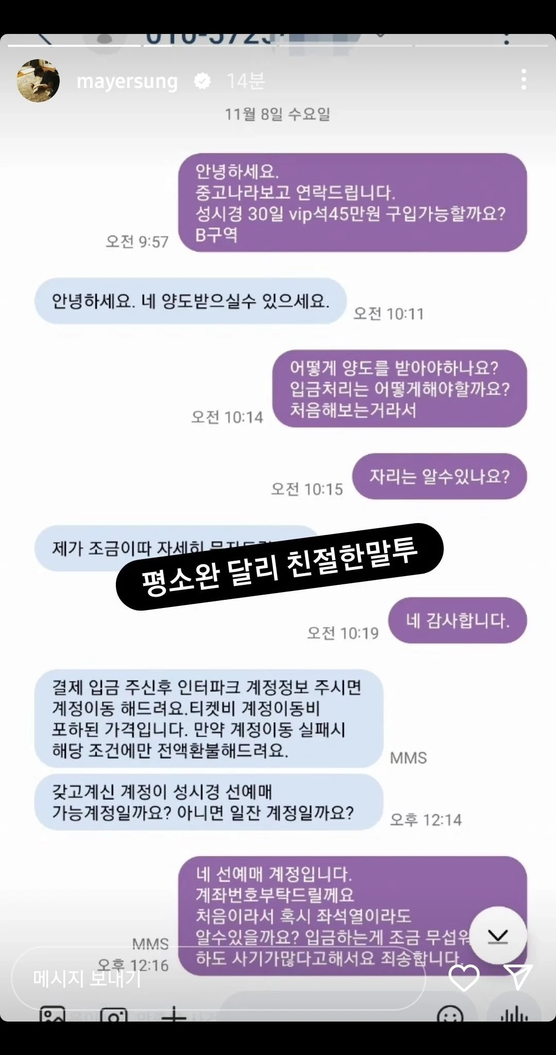 [통쾌주의] 실시간 본인 콘서트 암표충 박멸하고 있는 가수..