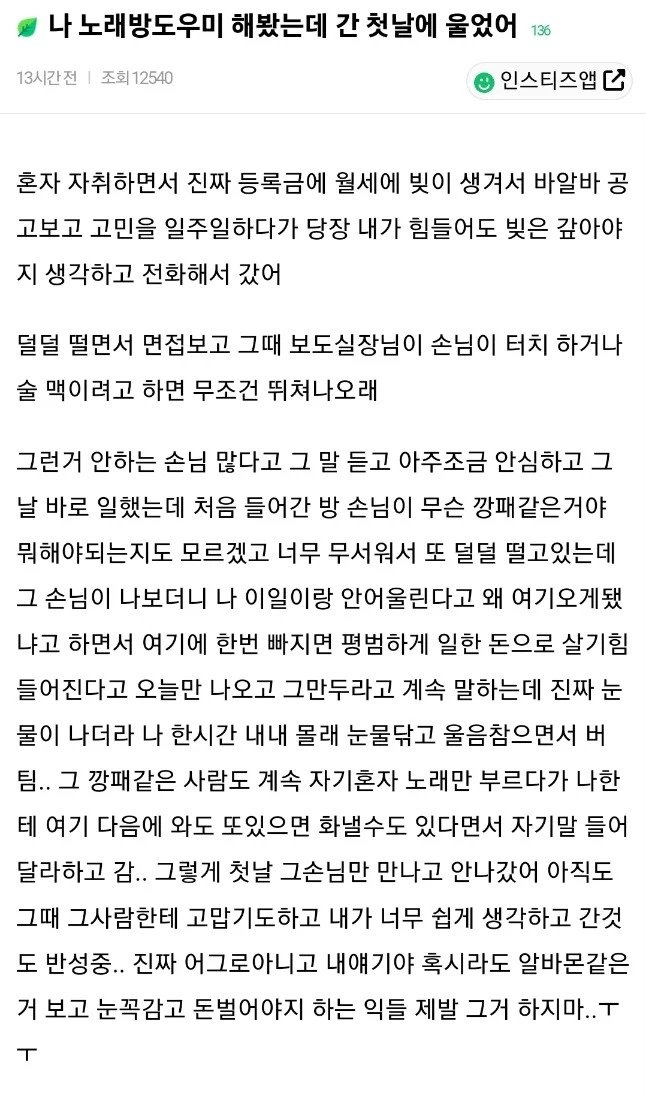 노래방도우미 첫날에 운 여자