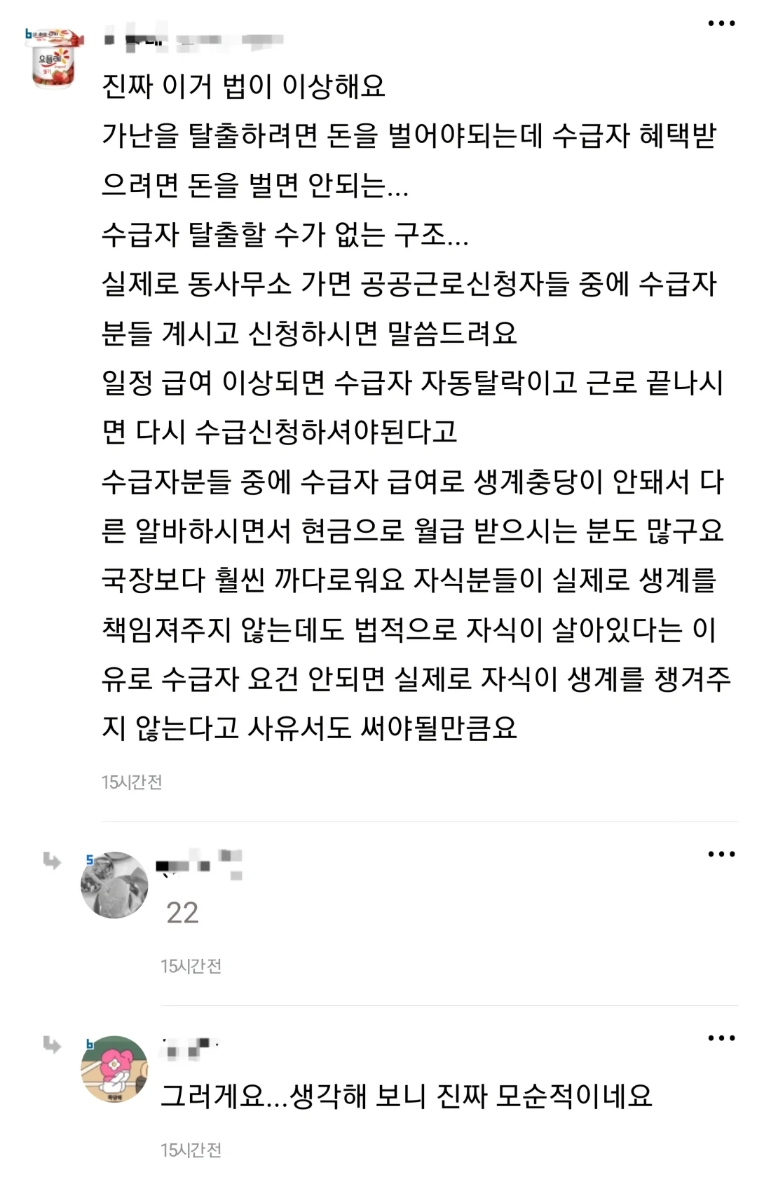 이상한 기초수급자 제도
