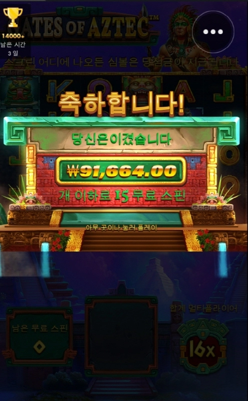 게이트오브 아즈텍