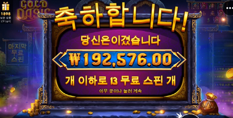 골드오아시스 뜬금포 아주 고맙고