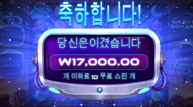 그라비티 보난자 선씨게 넘네 ㅅㅂ