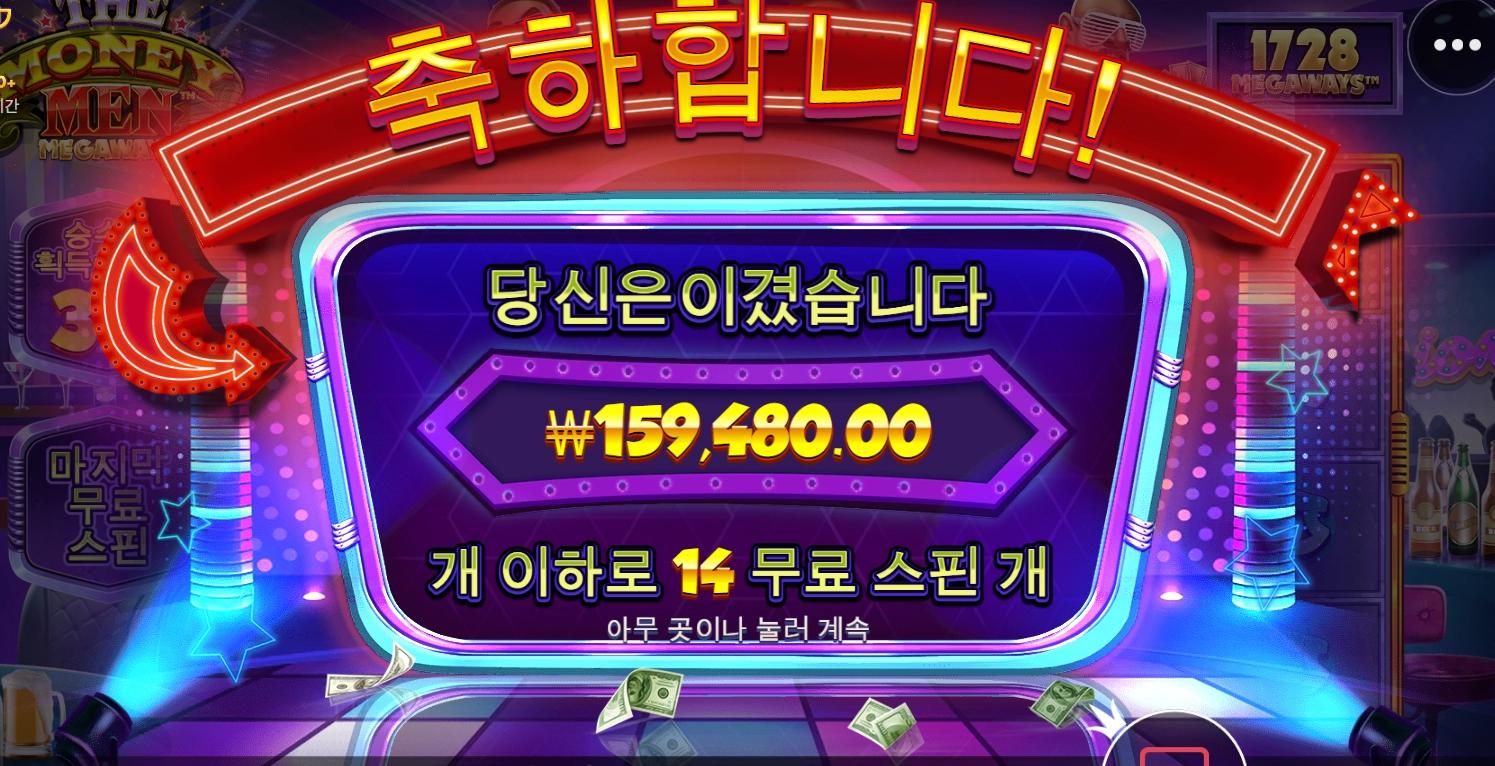 더머니맨 메가웨이즈~ 휘바~