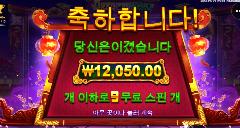 드래곤히어로 마무리