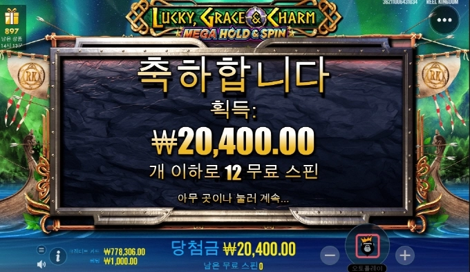 럭키그레이스 보너스 장난없네