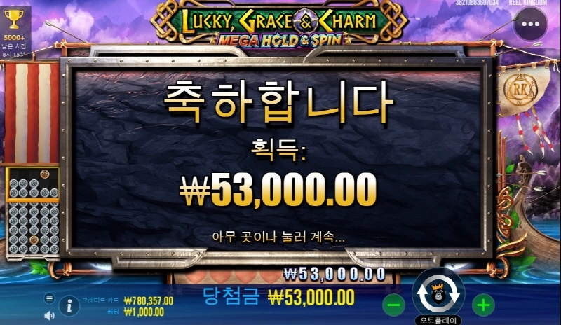 럭키그레이스 보너스 진입 빡시네