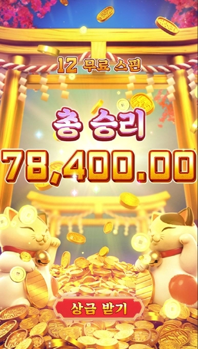 PG소프트 럭키네코