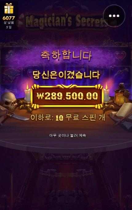 매지션시크릿 후기