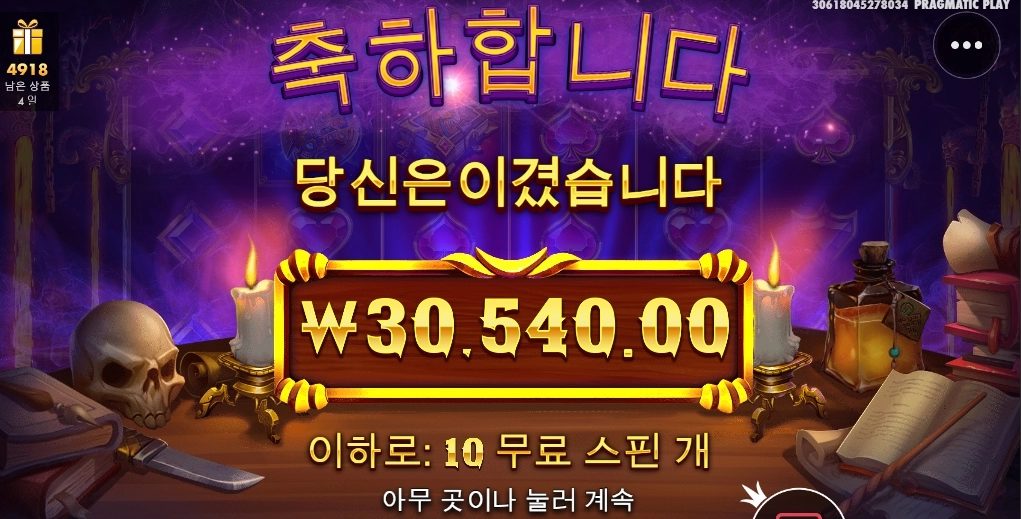 매지션시크릿 뻥플 미쳤네