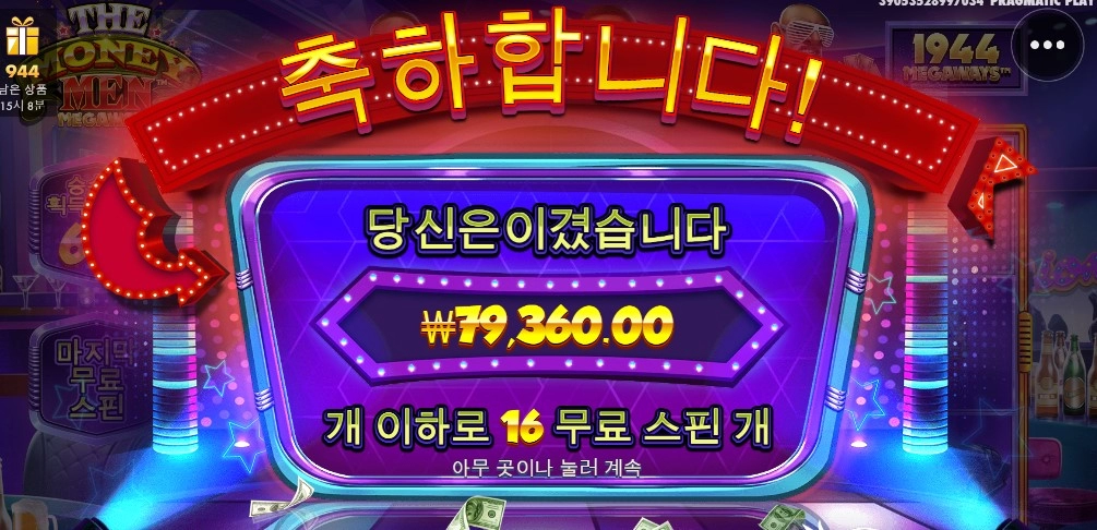 머니맨 배경만 화려하고 안주긴 더럽게 안줌 ㅋㅋ