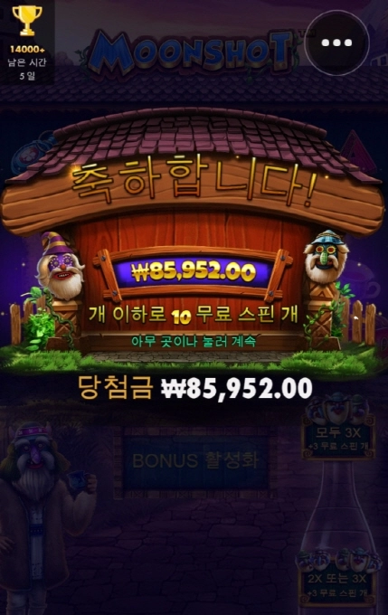 문샷 진짜 오지게도 안주네 아오