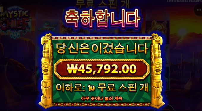 미스틱치프 변했네 변했어