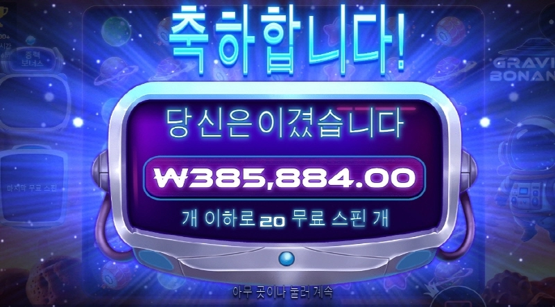 그라비티보난자 맛나다 맛나