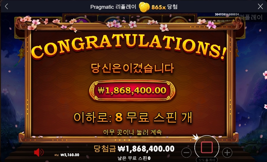 사무라이 메가웨이 865배 ㅅㅅ