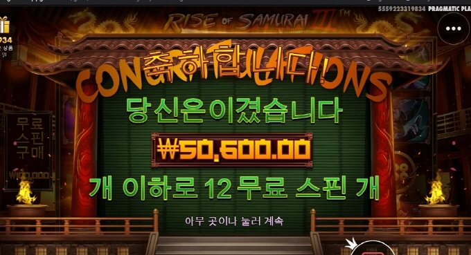 라이즈 오브 사무라이