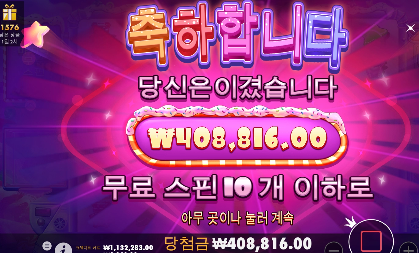 슈가러시 여기까지