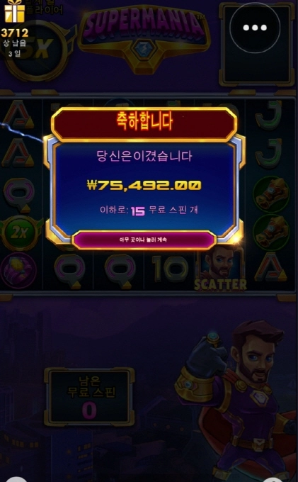 슈퍼매니아 후기