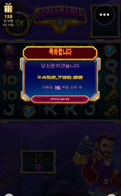 슈퍼매니아 달달하구만