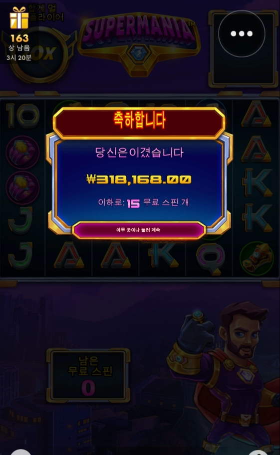 슈퍼매니아 고맙고 ㅅㅅ