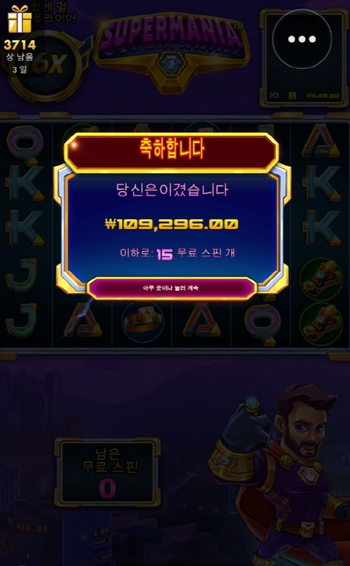 슈퍼매니아 소소하게 놀고 갑니다