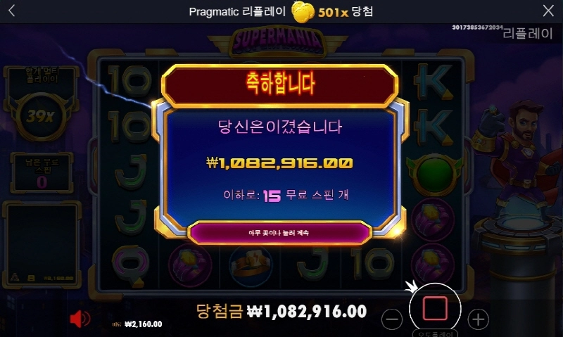 슈퍼매니아 501배 달달하다