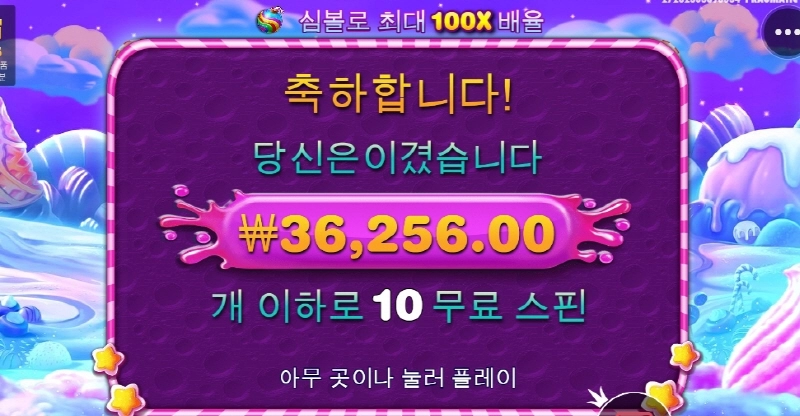 스윗트보난자 다이스 나만 못먹음?