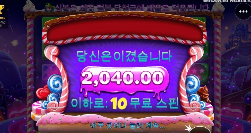 스윗보난자 다이스 ㅅㅂ 이건 아니지