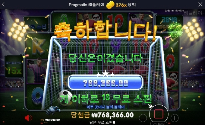 스핀스코어 376배 아주 달달하구만