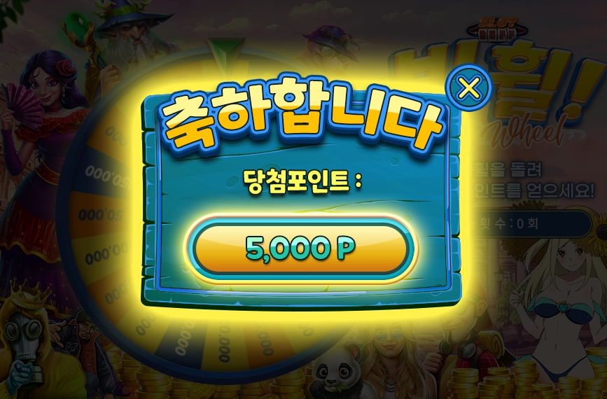 출석체크 빅휠 이벤트