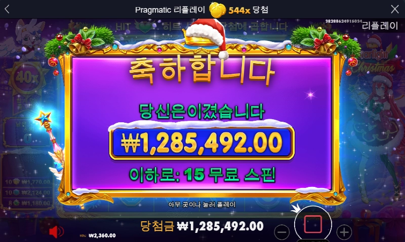 스타라이트 프린세스 크리스마스 544배 아주 맛나고