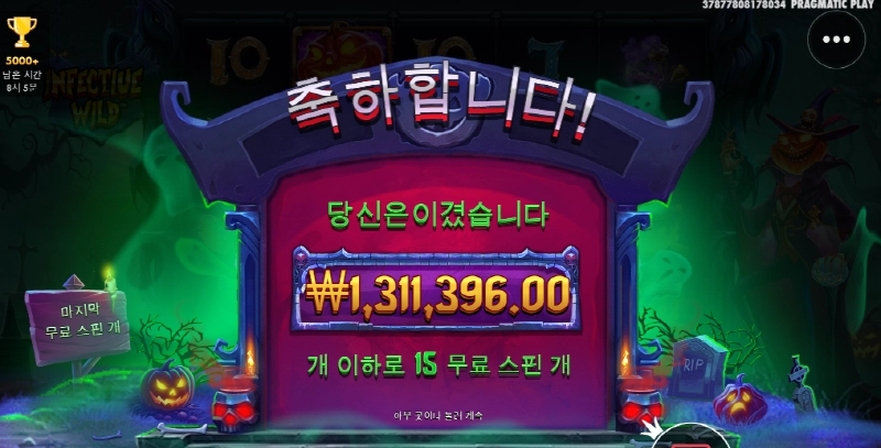 인펙티브 와일드 굿잡