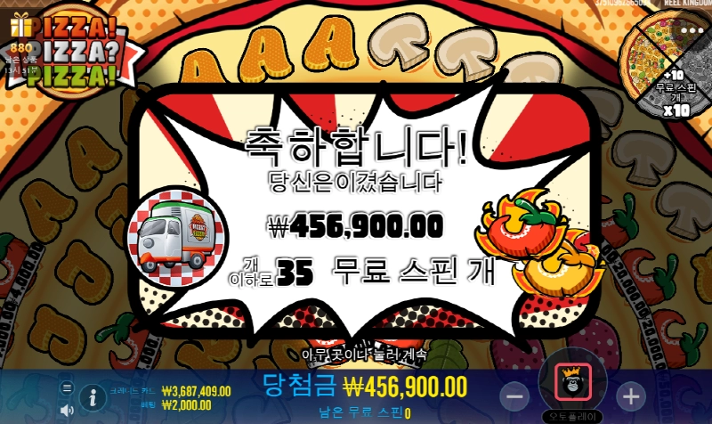 피자 228배 스핀이 아깝다