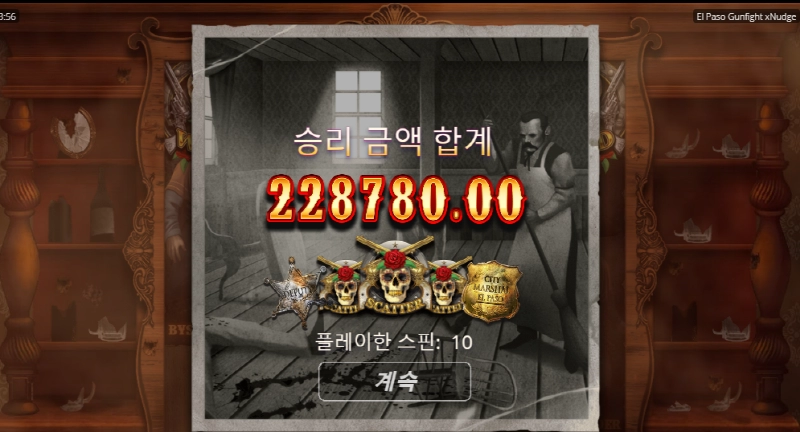 노리밋시티 엘파소