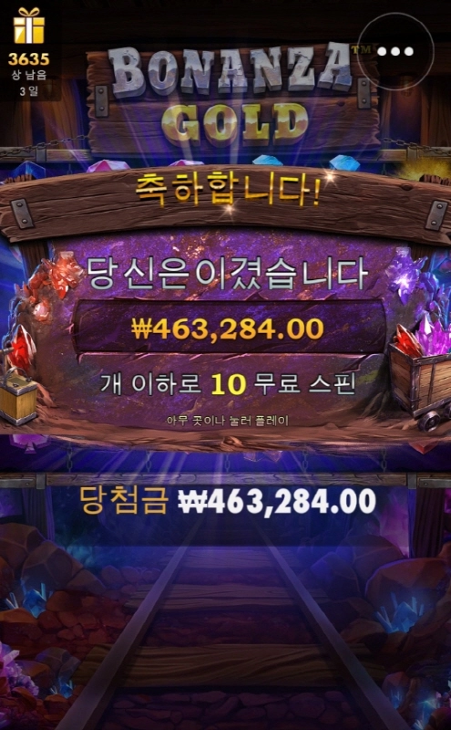 보난자 골드 맛나다 맛나