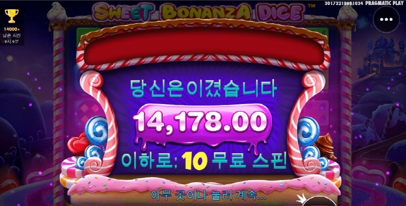 스윗트보난자 다이스 배당너무 먹기 넘 힘드네!!