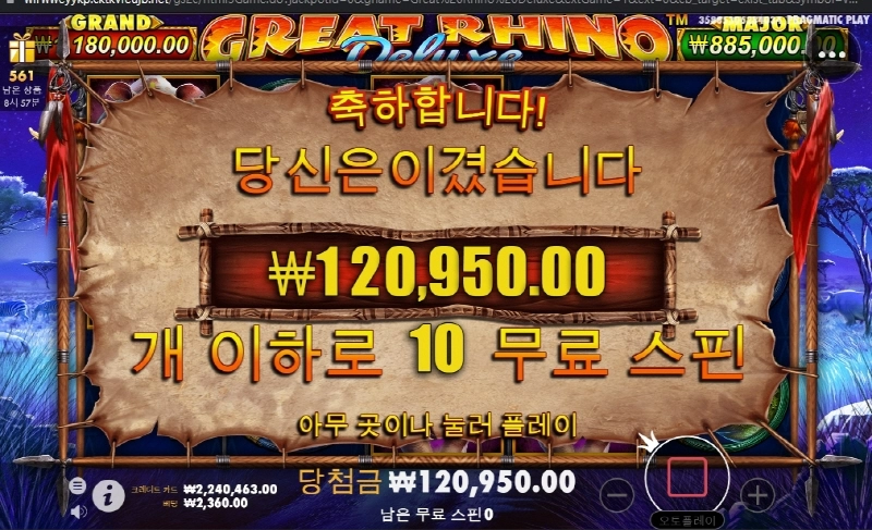 그레이트 라이노