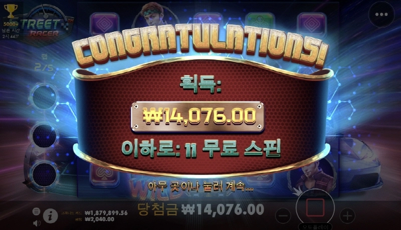 스트리트 레이서